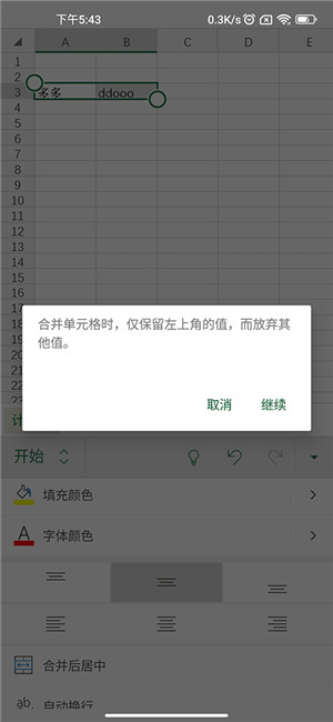 单元格合并教程截图3