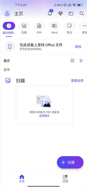 Word文档创建截图1