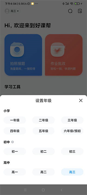 好课帮APP破解版使用教程截图2