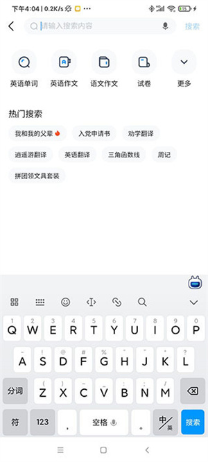 好课帮APP破解版使用教程截图3