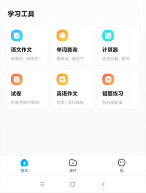 好课帮APP破解版使用教程截图6