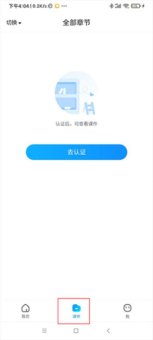 好课帮APP破解版使用教程截图7