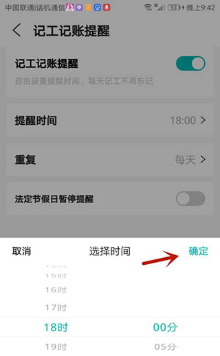 工地记工提醒时间怎么设置？4