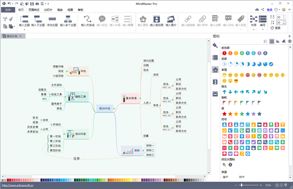 亿图脑图专业版如何制作思维导图并导出用PPT进行演示