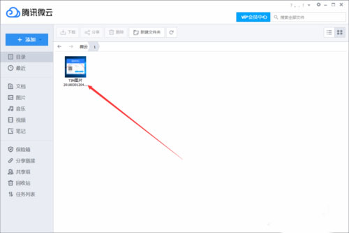 腾讯微云电脑版如何上传和下载文件截图4