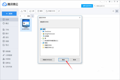 腾讯微云电脑版如何上传和下载文件截图6