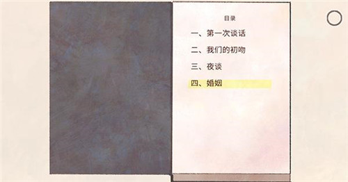新生活游戏中文版下载截图4