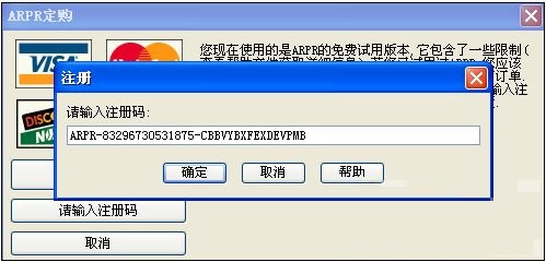 Arpr软件免费破解中文版使用方法2