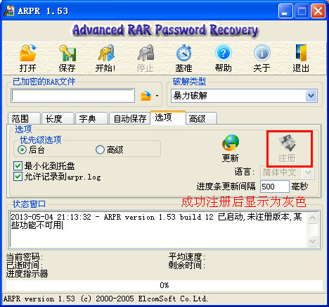 Arpr软件免费破解中文版使用方法3