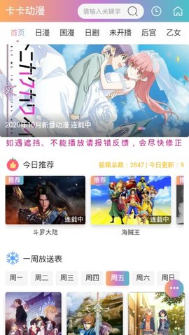 卡卡动漫app下载正版 第1张图片