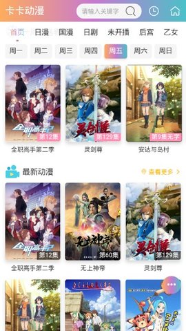 卡卡动漫app下载正版 第3张图片