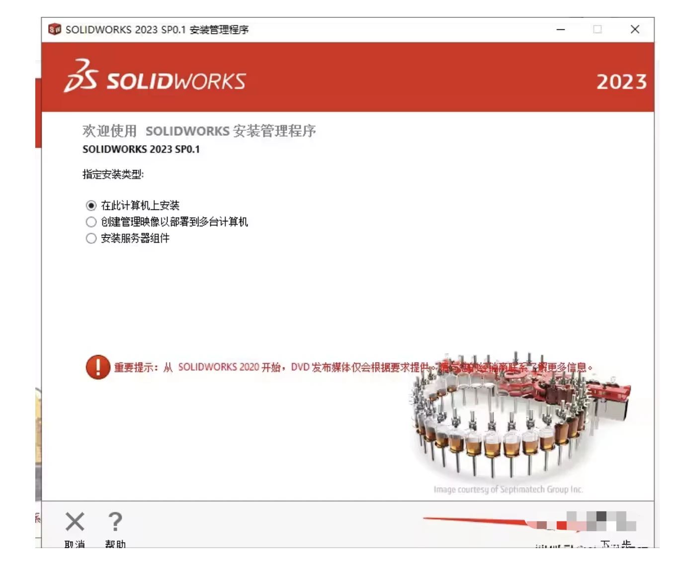 SolidWorks 2024安装教程（图文）10