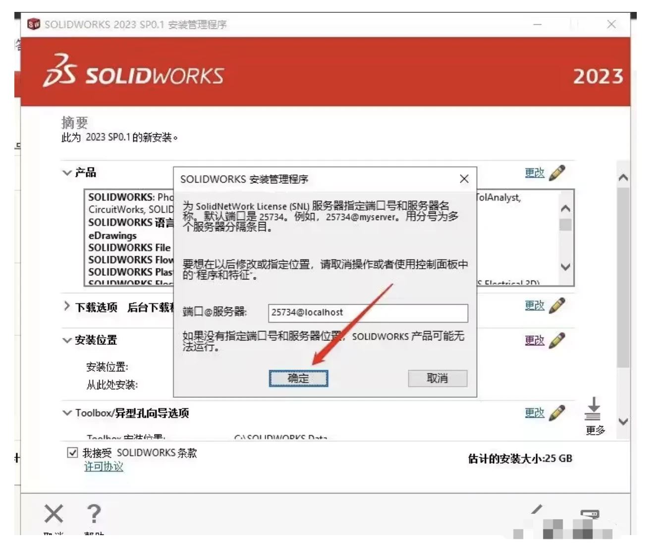 SolidWorks 2024安装教程（图文）14