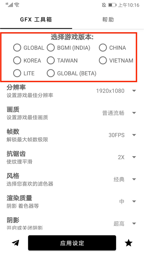 gfx工具箱怎么设置才最流畅？1