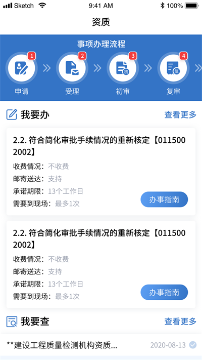 湘建云app官方下载安装最新版 第4张图片