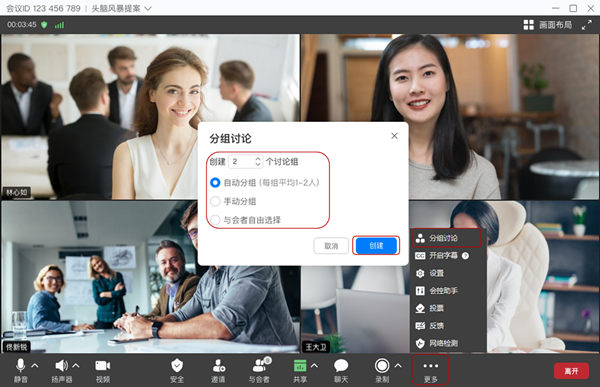 华为云会议企业版怎么进行分组讨论