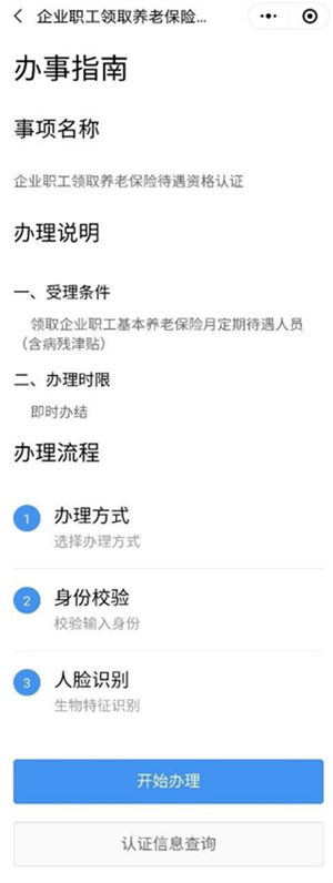 粤省事APP下载手机版社保养老资格认证流程截图5