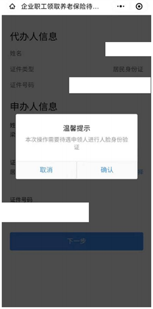 粤省事APP下载手机版社保养老资格认证流程截图8