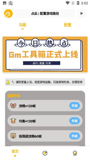 GM工具箱超广角加120帧版 第4张图片