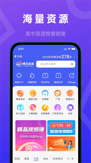 蝶变高考APP下载 第2张图片