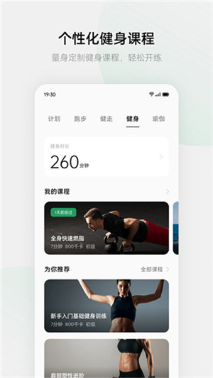 HeyTap健康app下载官方最新版 第4张图片