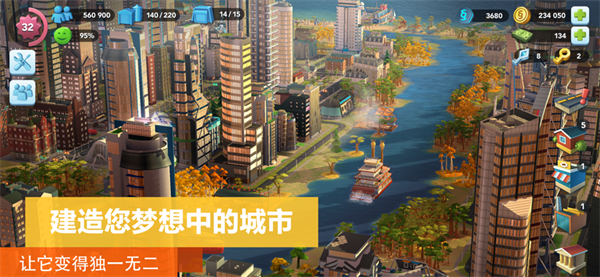 Simcity破解版无限钞票 第4张图片