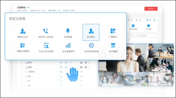 华为云会议企业版 第4张图片
