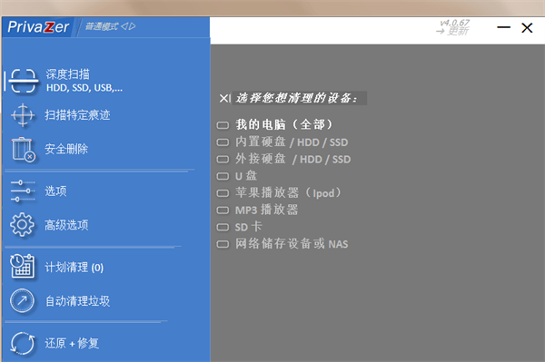 PrivaZer免费下载中文版 第4张图片