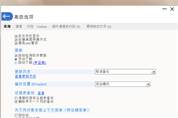 PrivaZer免费下载中文版 第5张图片