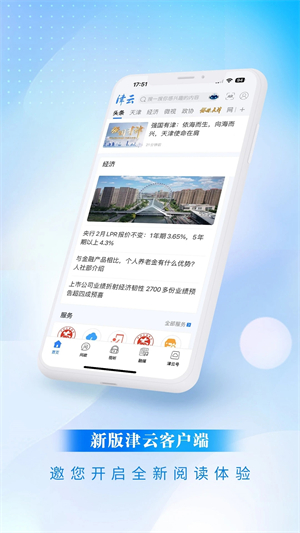 津云客户端app官方版下载 第1张图片