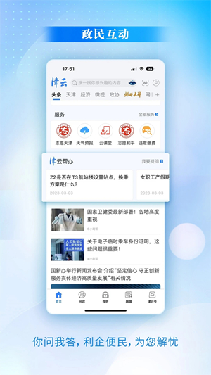 津云客户端app官方版下载 第2张图片