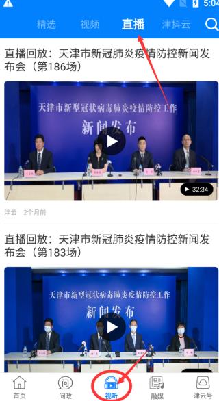 津云客户端app官方版使用方法3