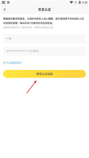 闪电龟2024最新版怎么更改实名信息