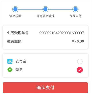 吉林公安app补办身份证的方法5