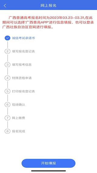 广西普通高考信息管理平台app最新版2024 第2张图片