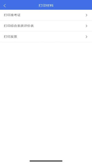 广西普通高考信息管理平台app最新版2024 第4张图片
