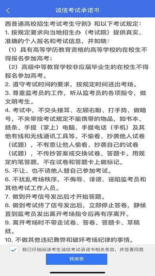 广西普通高考信息管理平台app最新版2024 第3张图片