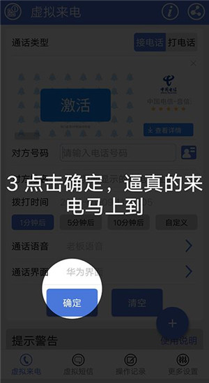 虚拟电话短信破解版 第7张图片