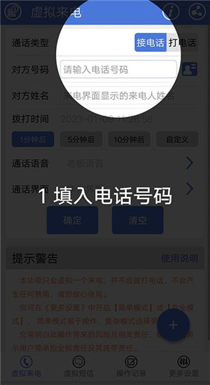 虚拟电话短信破解版截图4