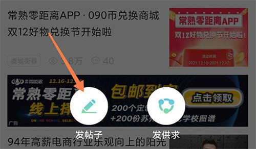 常熟零距离app下载截图5