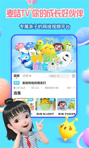 金鹰卡通麦咭TV 第1张图片