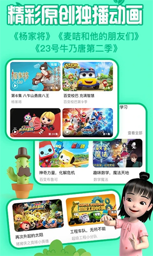 金鹰卡通麦咭TV 第3张图片