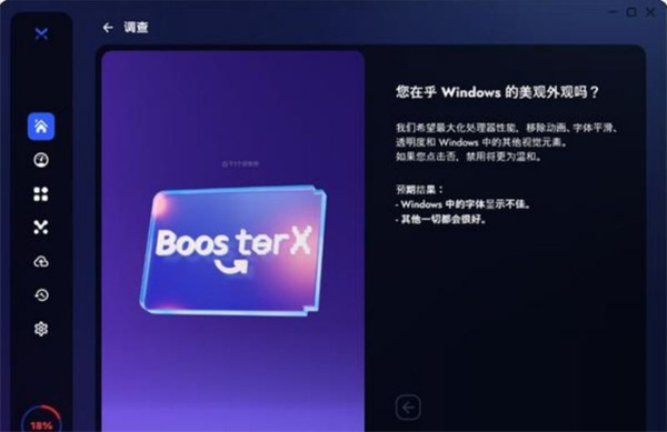 BoosterX优化软件使用说明截图3