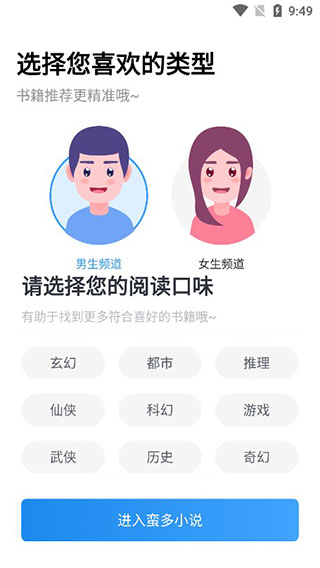 蛮多小说使用教程截图1