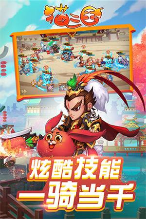 猫三国0.1折扣版下载 第2张图片