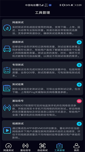 泰尔网测app下载 第5张图片