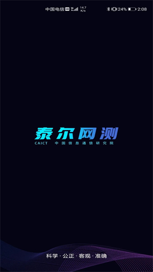 泰尔网测app下载 第1张图片