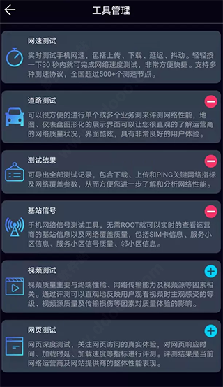 泰尔网测app使用方法6