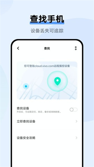 Vivo云服务app官方正版下载 第4张图片