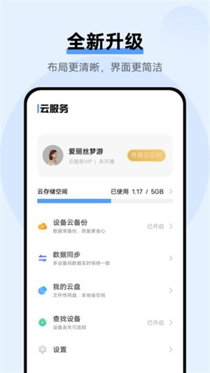 Vivo云服务app官方正版下载 第2张图片